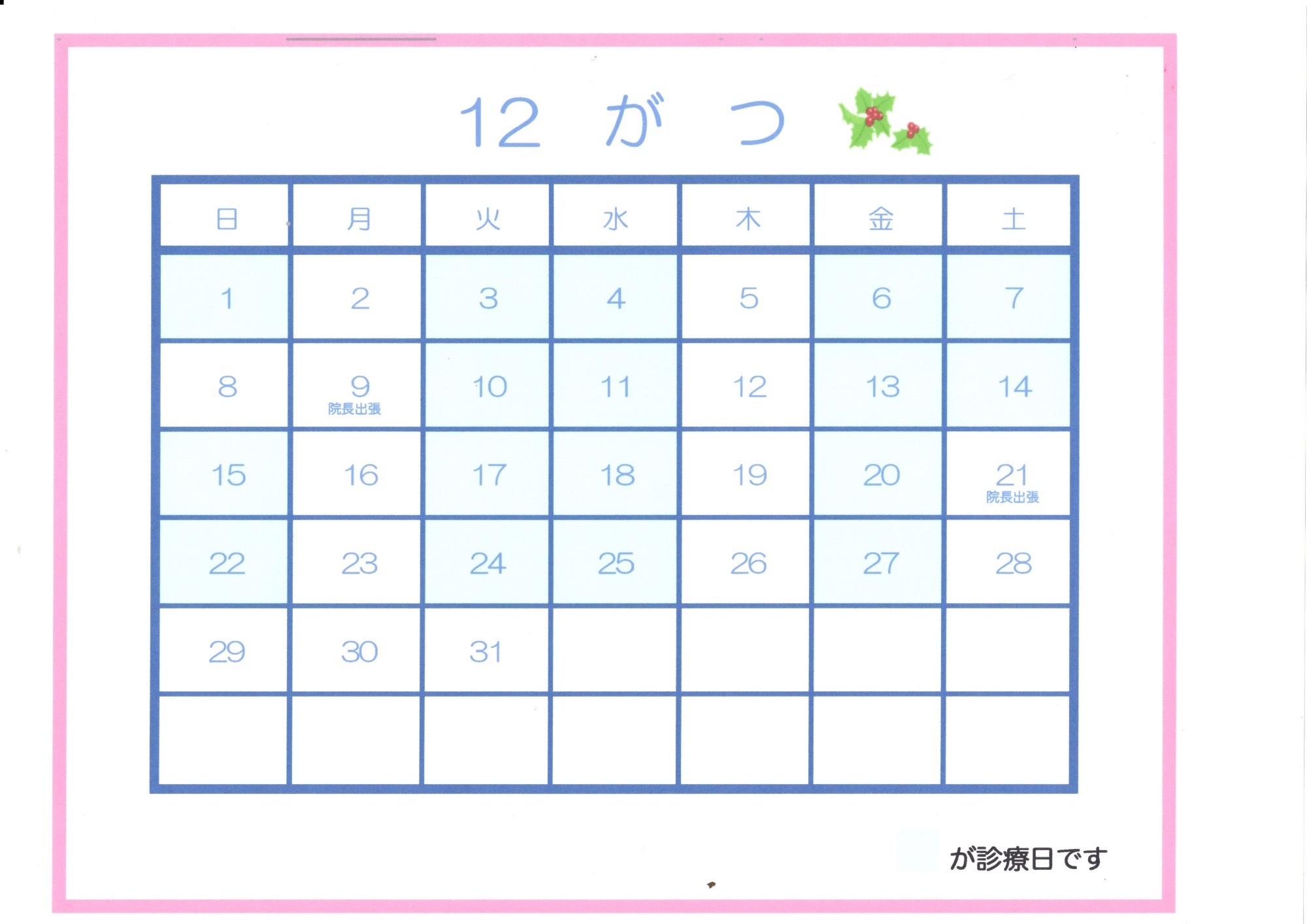 診療カレンダー：12月