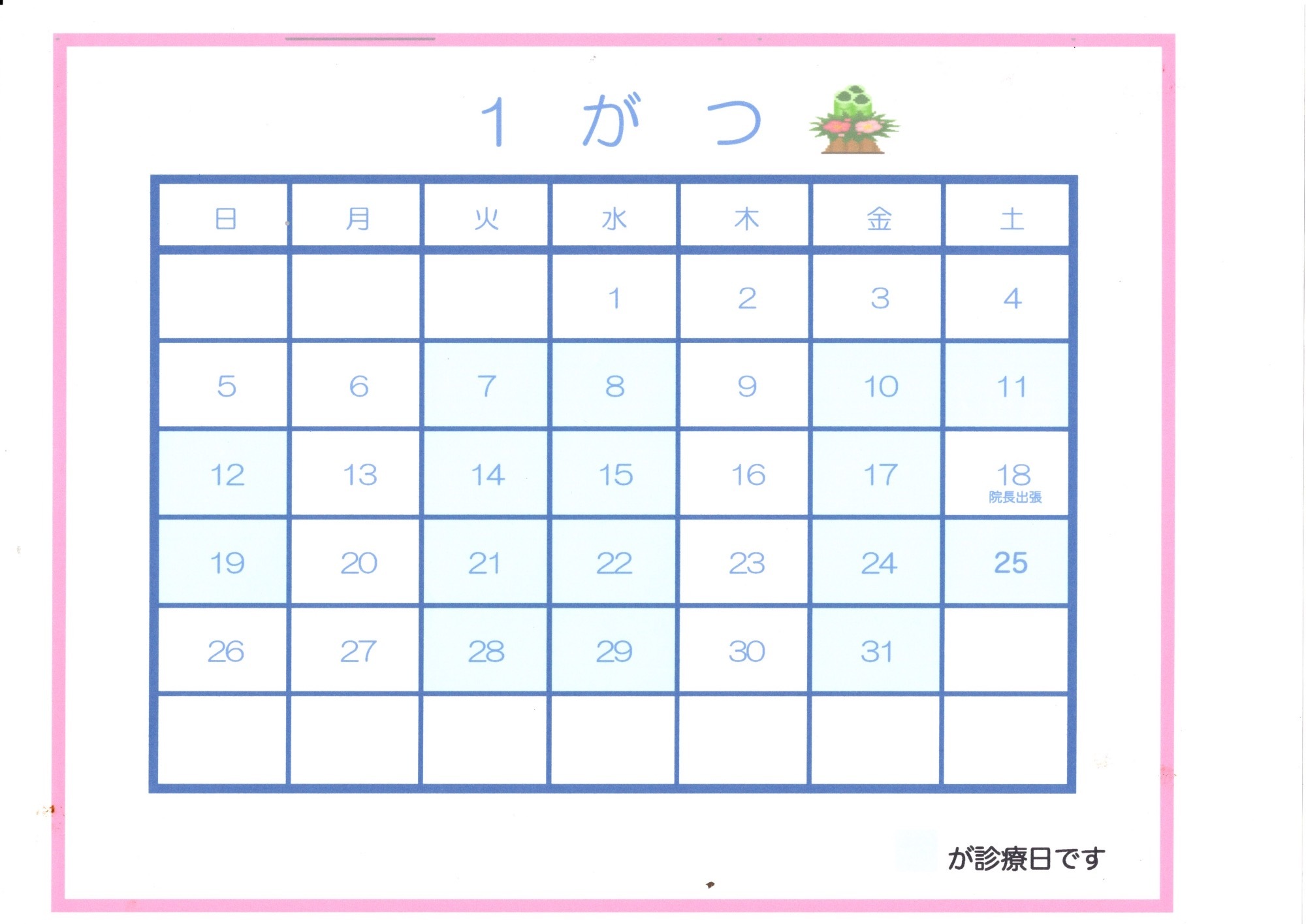 診療カレンダー：1月